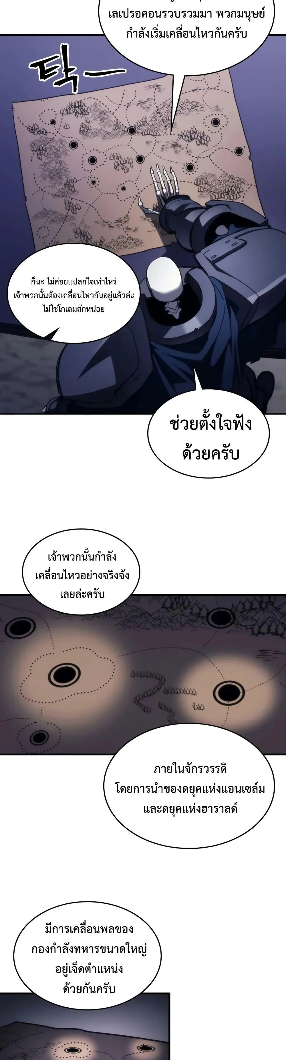 Mr Devourer Please Act Like a Final Boss ตอนที่ 113 หน้า 34