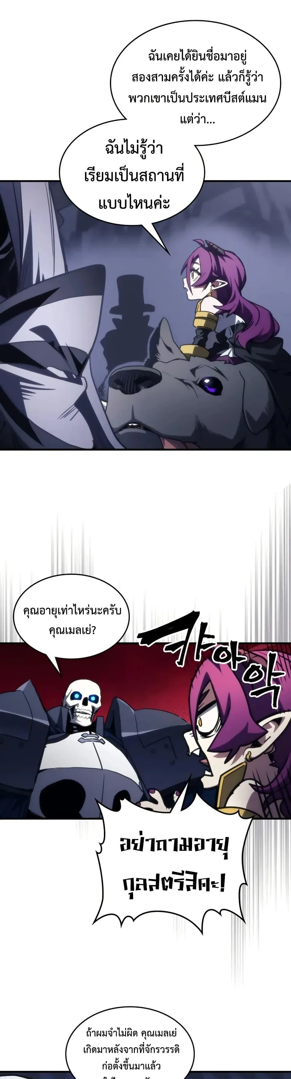 Mr Devourer Please Act Like a Final Boss ตอนที่ 113 หน้า 38