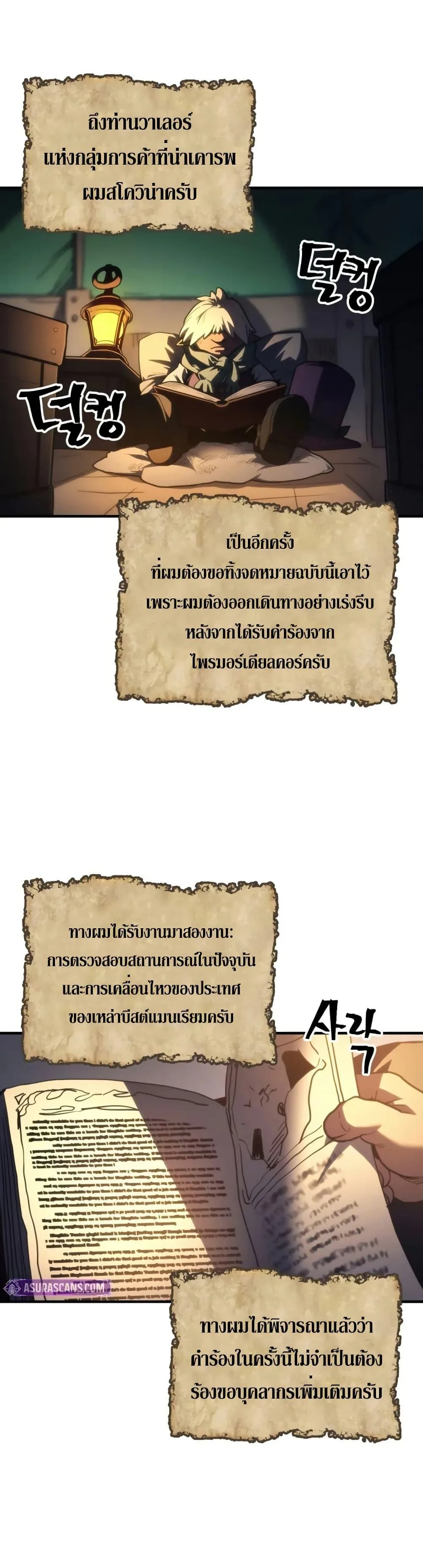 Mr Devourer Please Act Like a Final Boss ตอนที่ 113 หน้า 4