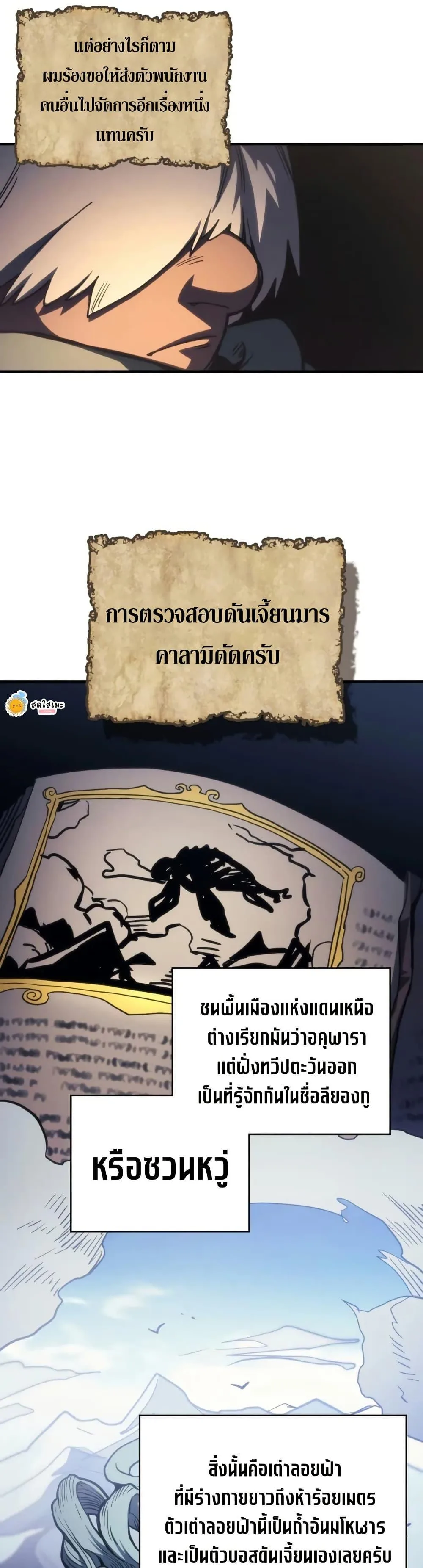 Mr Devourer Please Act Like a Final Boss ตอนที่ 113 หน้า 5