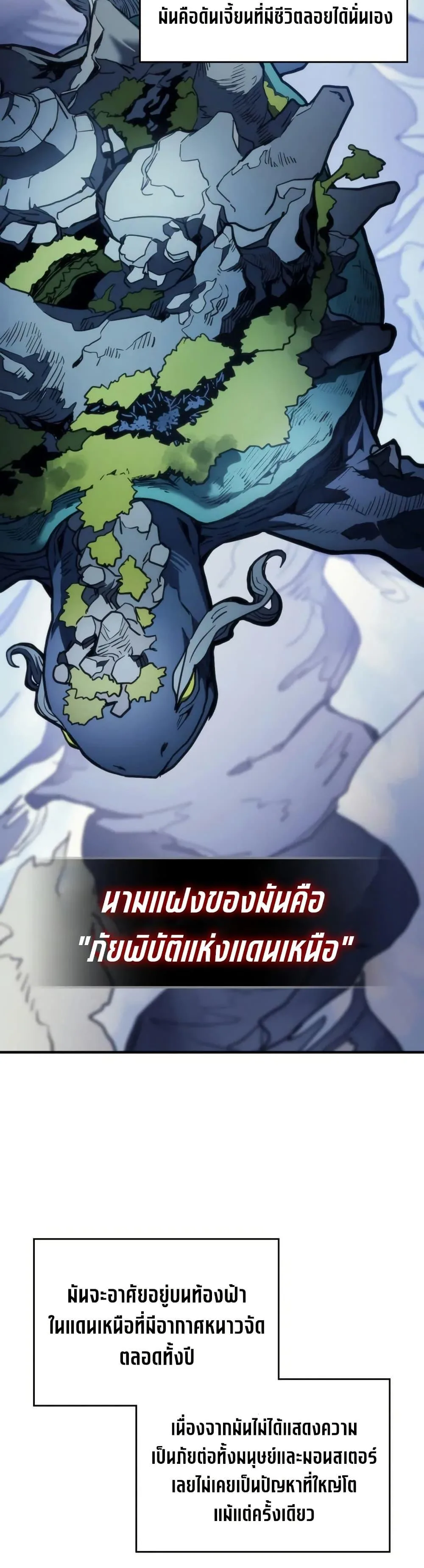 Mr Devourer Please Act Like a Final Boss ตอนที่ 113 หน้า 6
