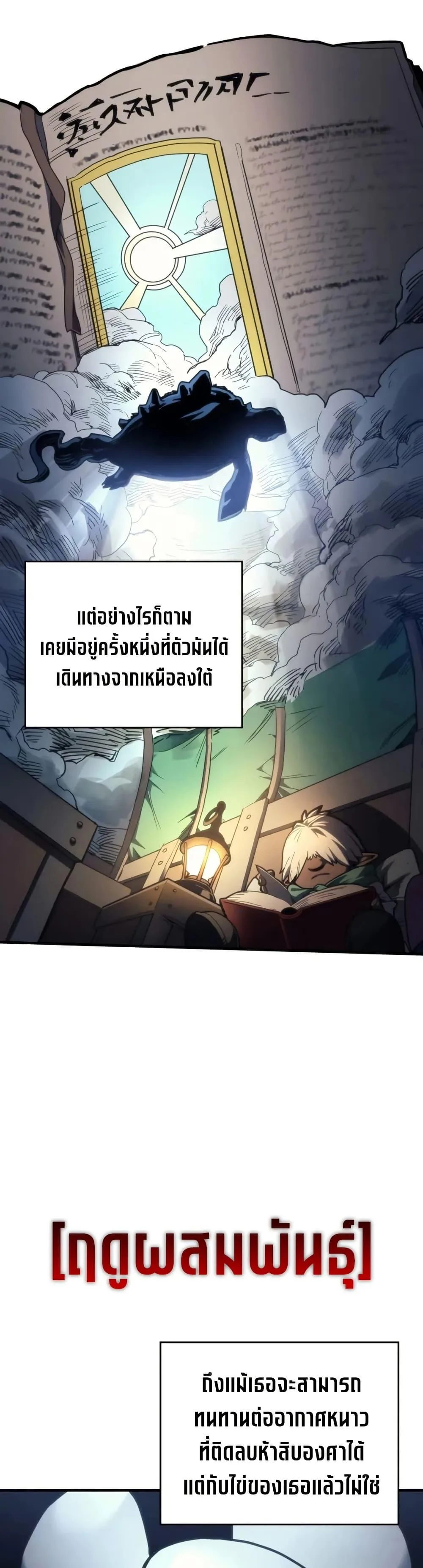 Mr Devourer Please Act Like a Final Boss ตอนที่ 113 หน้า 7