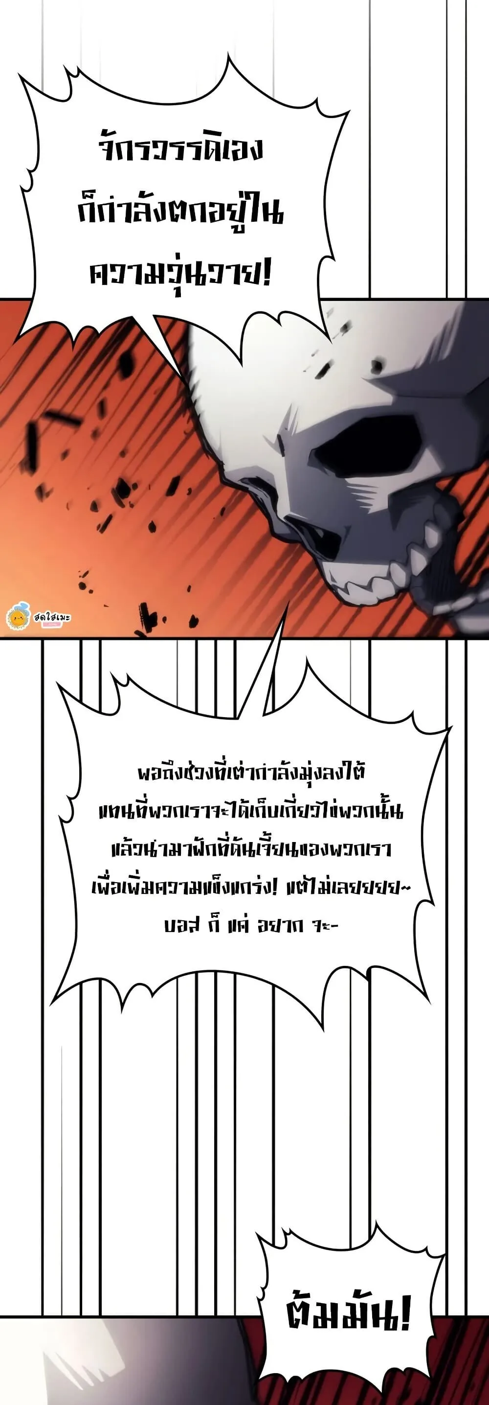 Mr Devourer Please Act Like a Final Boss ตอนที่ 114 หน้า 10