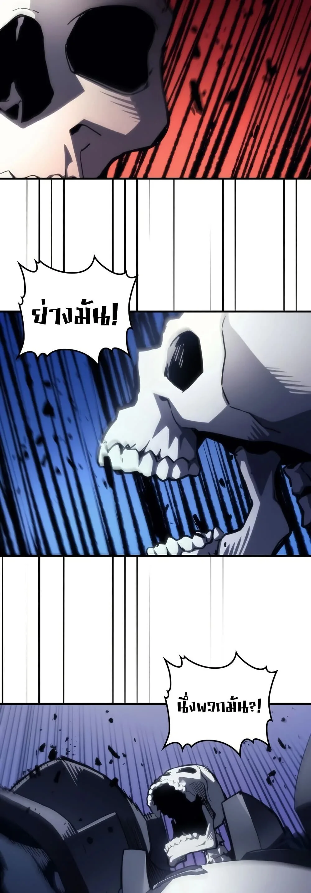 Mr Devourer Please Act Like a Final Boss ตอนที่ 114 หน้า 11