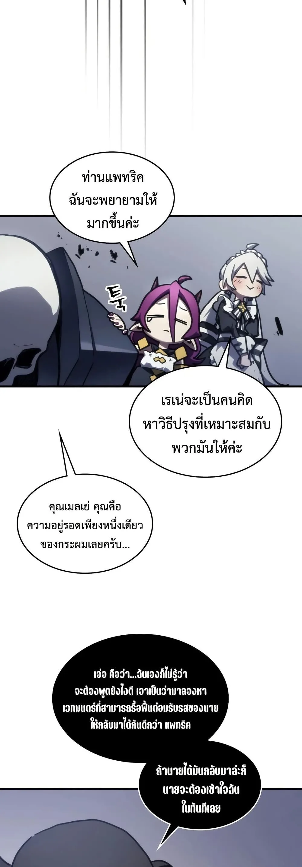 Mr Devourer Please Act Like a Final Boss ตอนที่ 114 หน้า 13