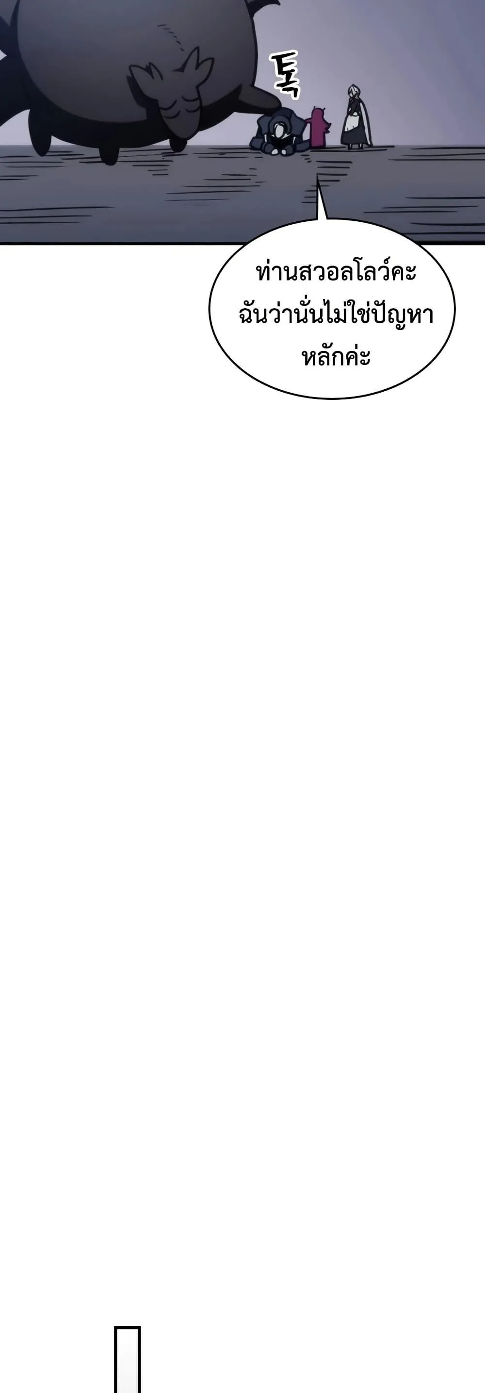 Mr Devourer Please Act Like a Final Boss ตอนที่ 114 หน้า 14