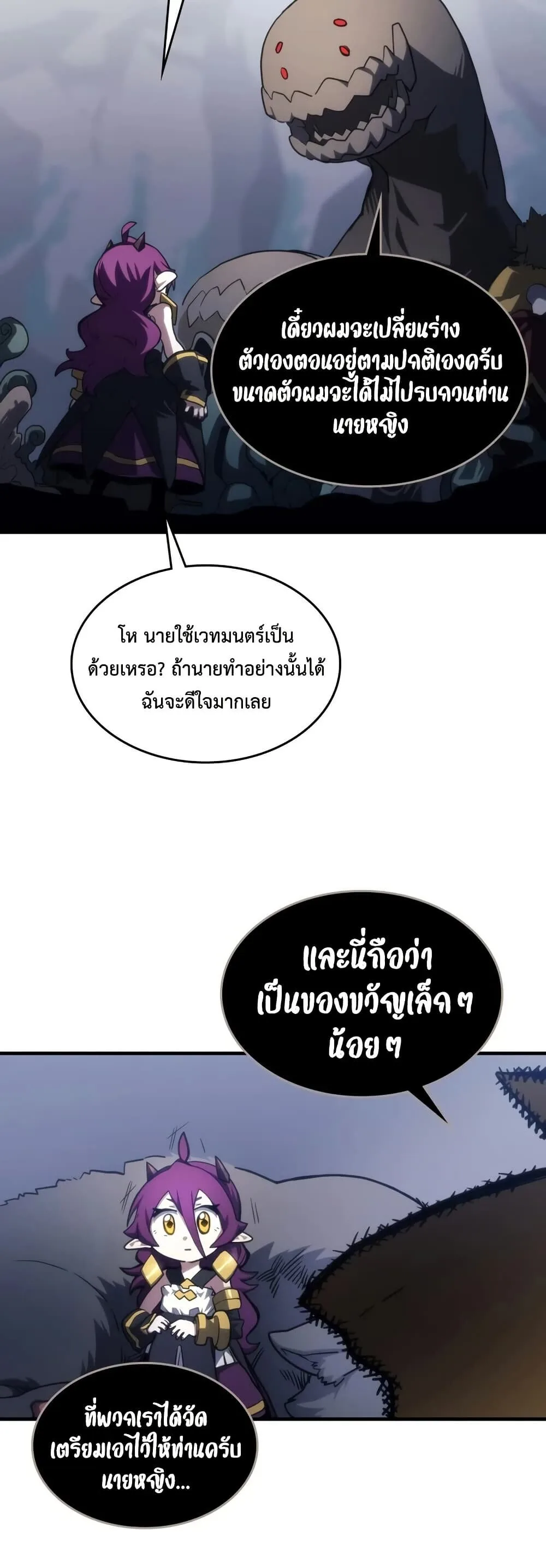 Mr Devourer Please Act Like a Final Boss ตอนที่ 114 หน้า 18