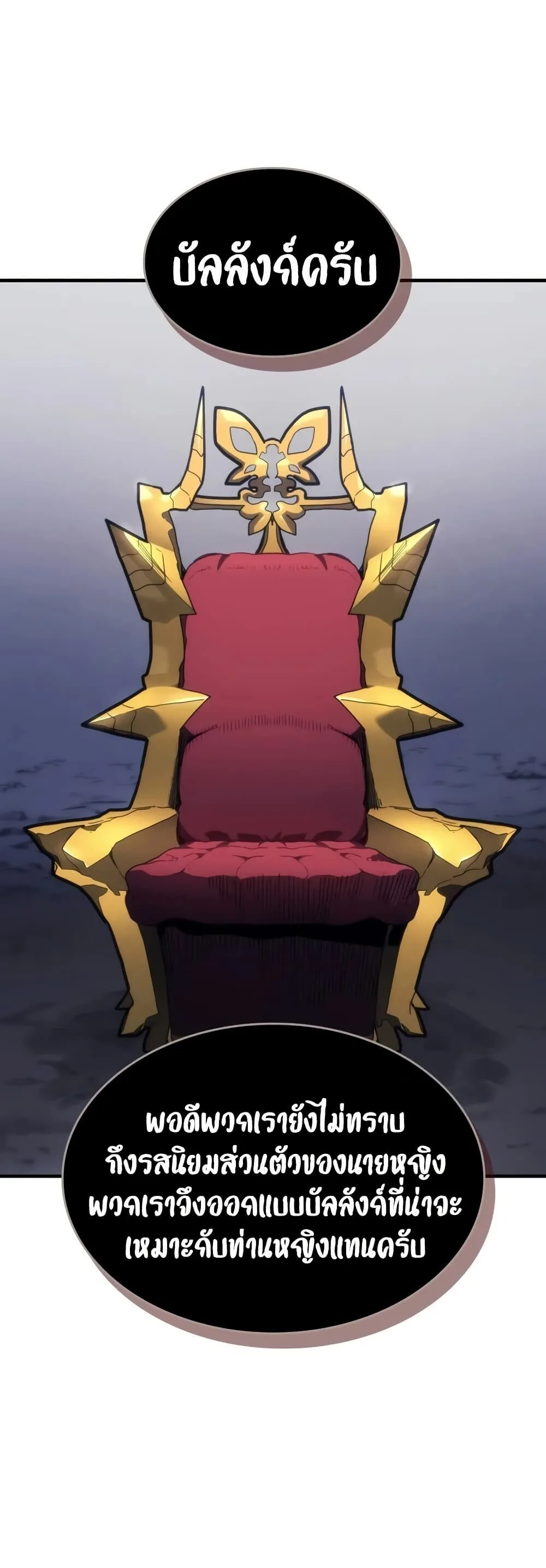 Mr Devourer Please Act Like a Final Boss ตอนที่ 114 หน้า 19