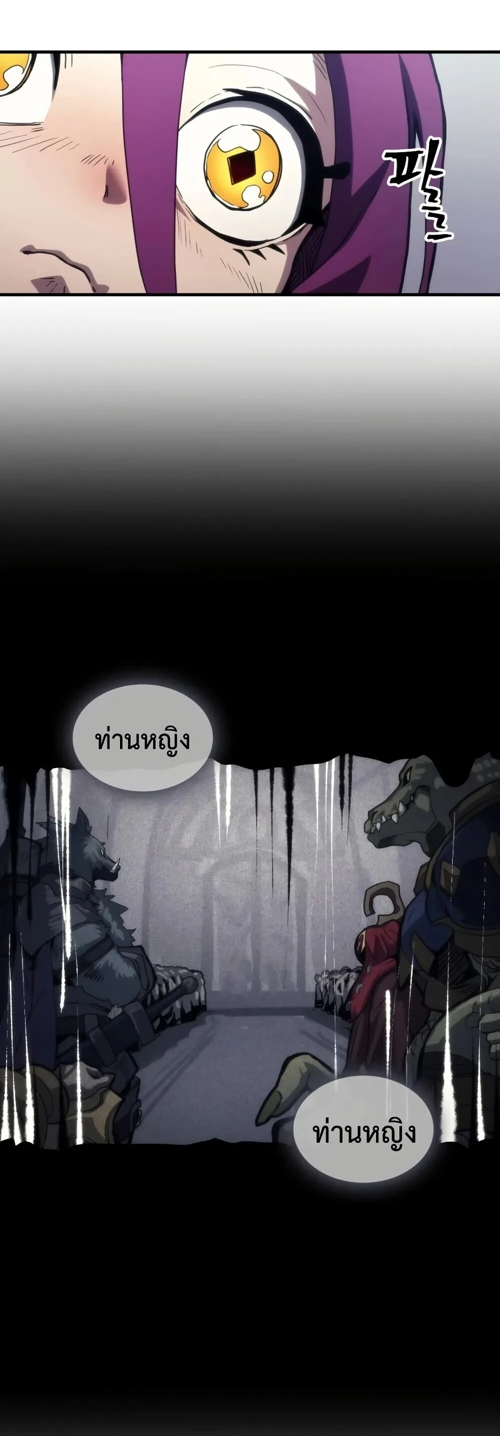 Mr Devourer Please Act Like a Final Boss ตอนที่ 114 หน้า 20