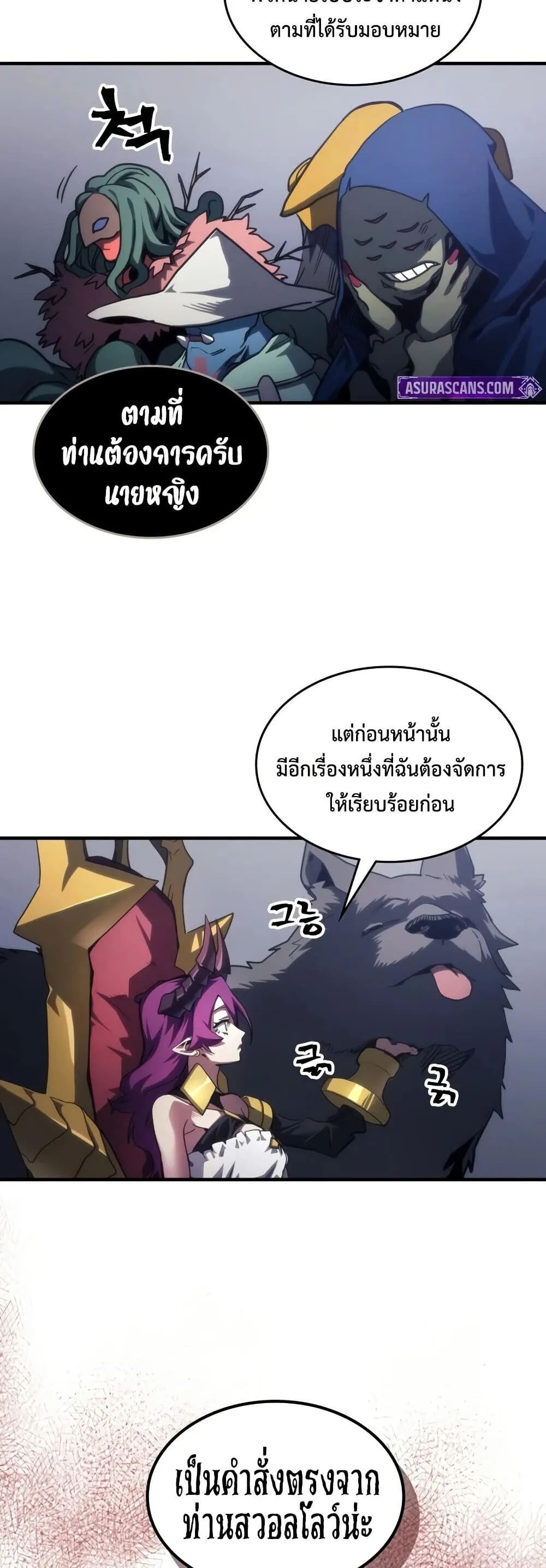 Mr Devourer Please Act Like a Final Boss ตอนที่ 114 หน้า 23