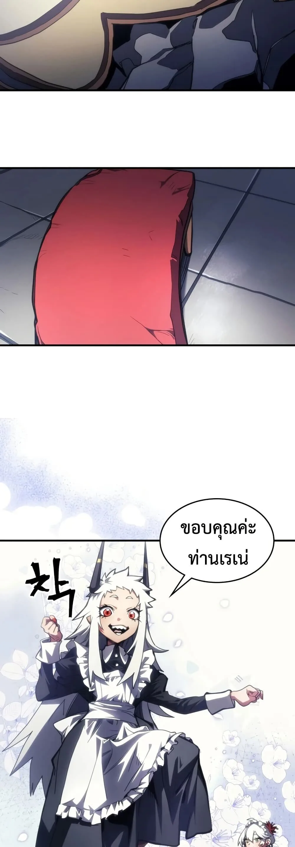 Mr Devourer Please Act Like a Final Boss ตอนที่ 114 หน้า 26