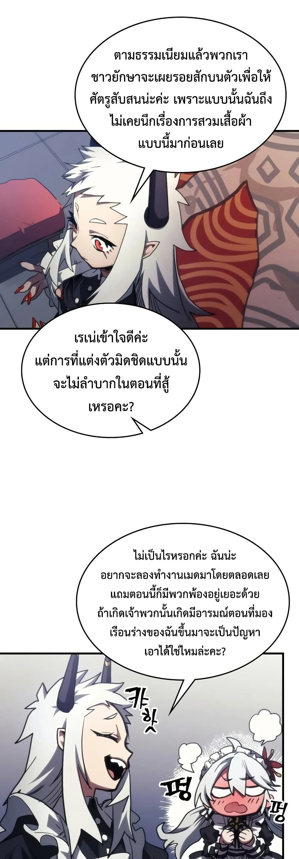 Mr Devourer Please Act Like a Final Boss ตอนที่ 114 หน้า 28