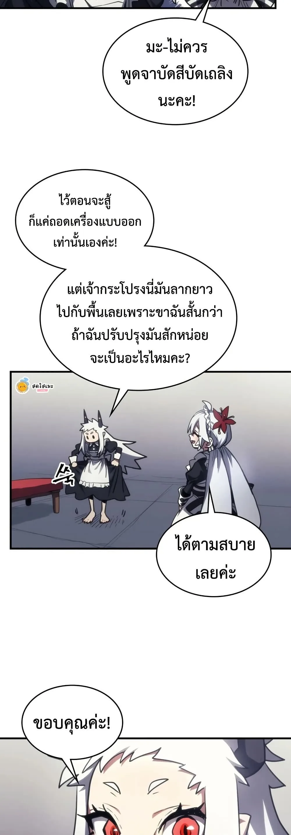 Mr Devourer Please Act Like a Final Boss ตอนที่ 114 หน้า 29