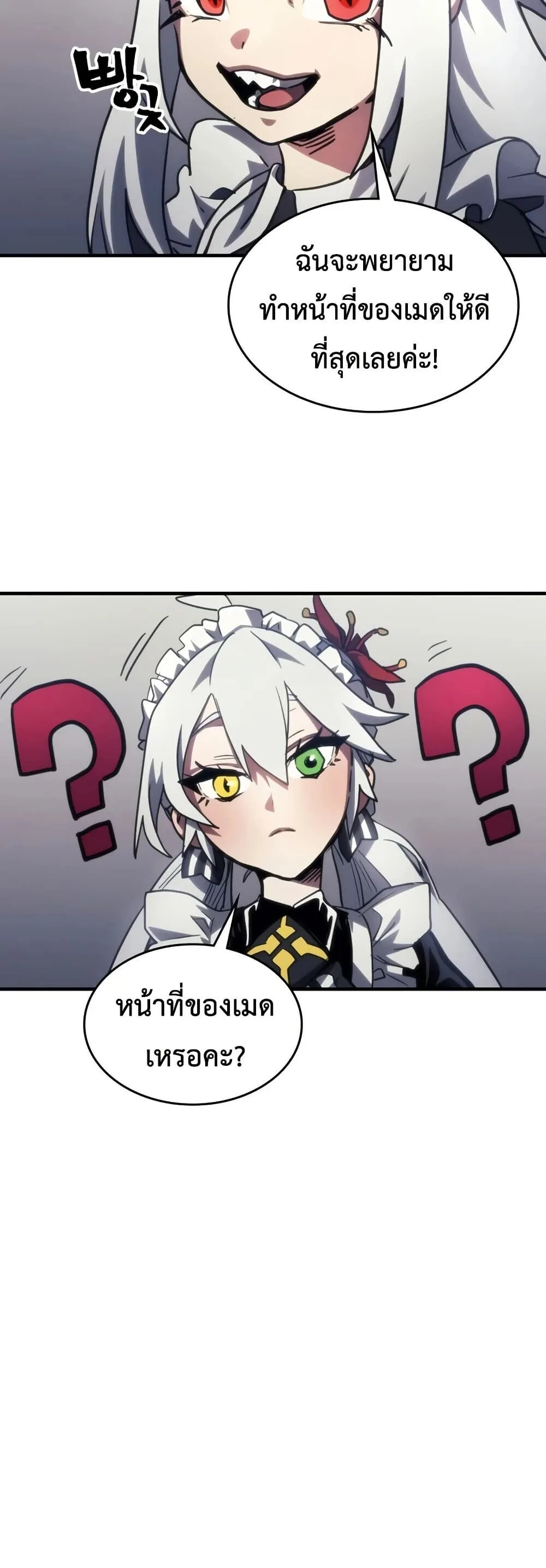 Mr Devourer Please Act Like a Final Boss ตอนที่ 114 หน้า 30