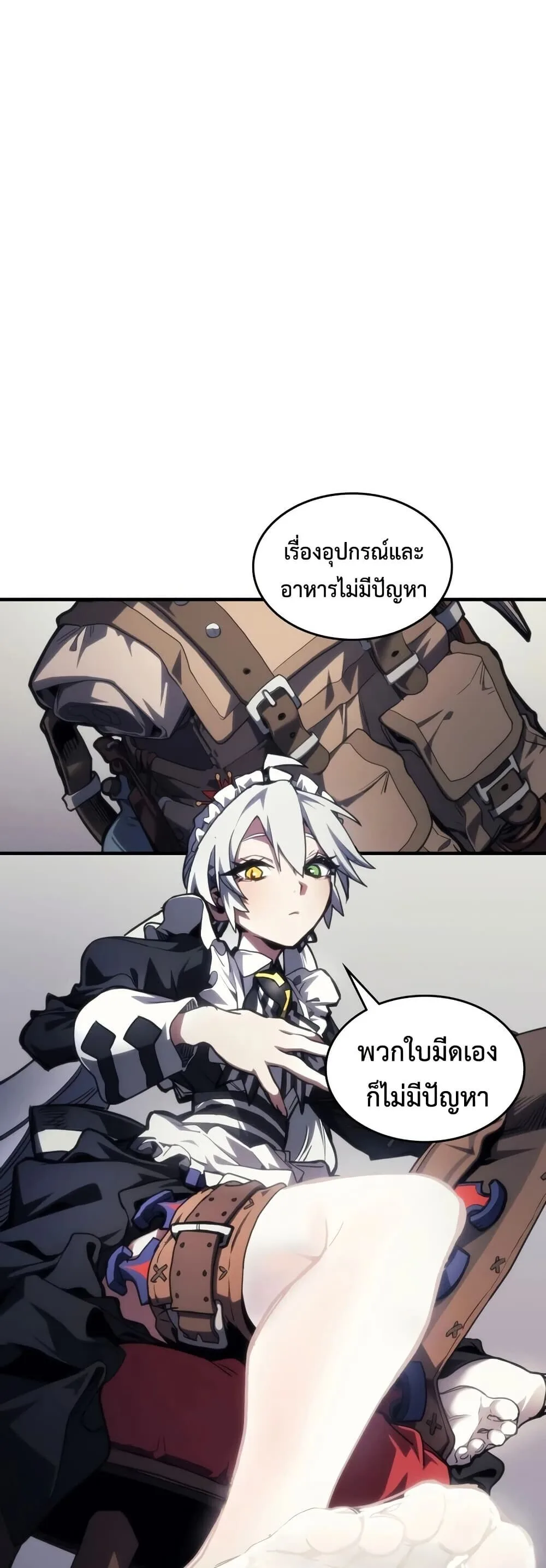 Mr Devourer Please Act Like a Final Boss ตอนที่ 114 หน้า 31