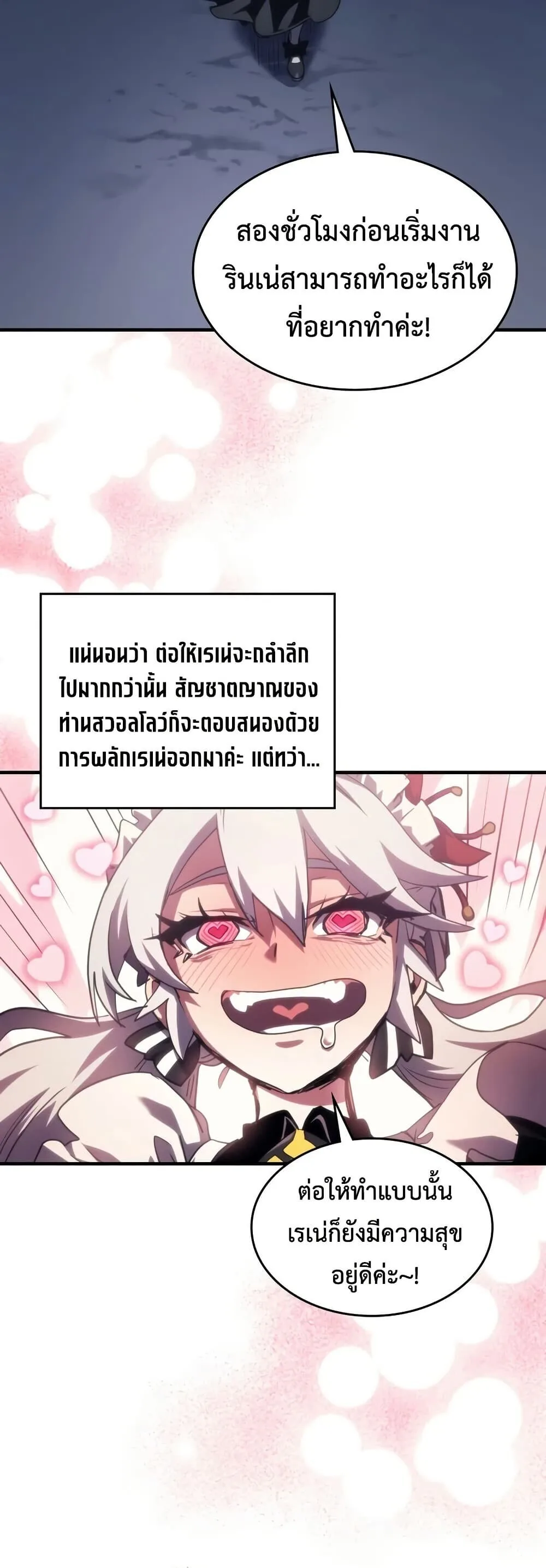 Mr Devourer Please Act Like a Final Boss ตอนที่ 114 หน้า 36