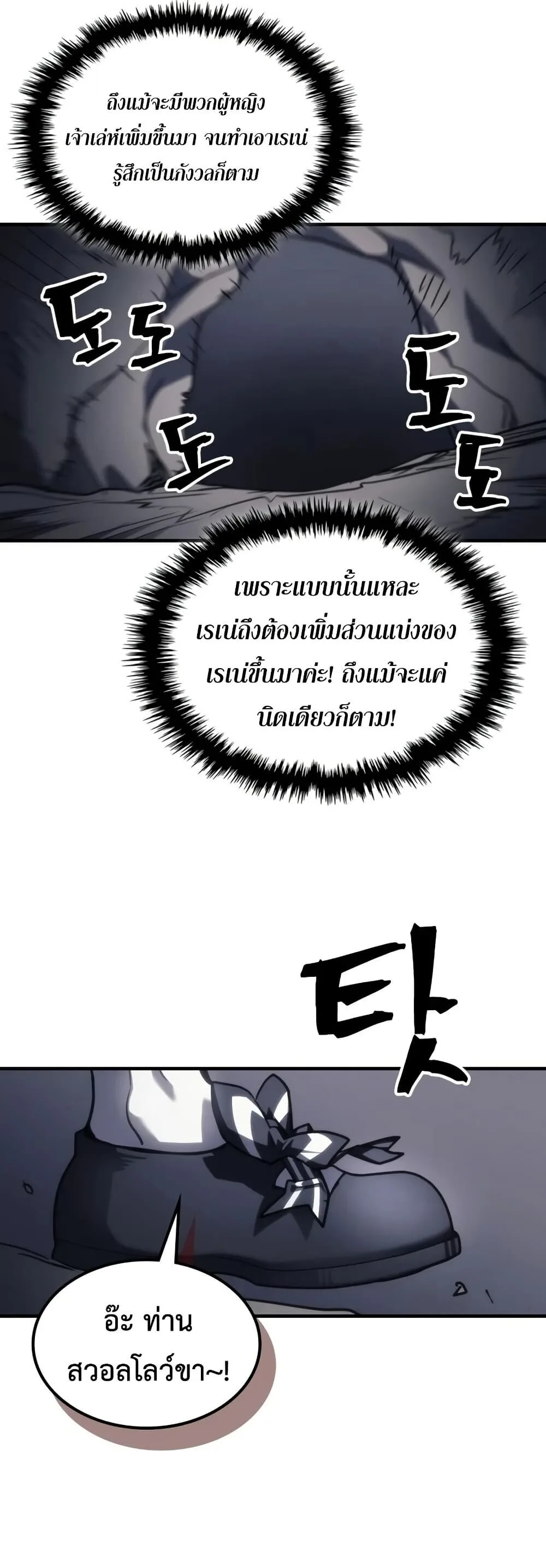 Mr Devourer Please Act Like a Final Boss ตอนที่ 114 หน้า 37