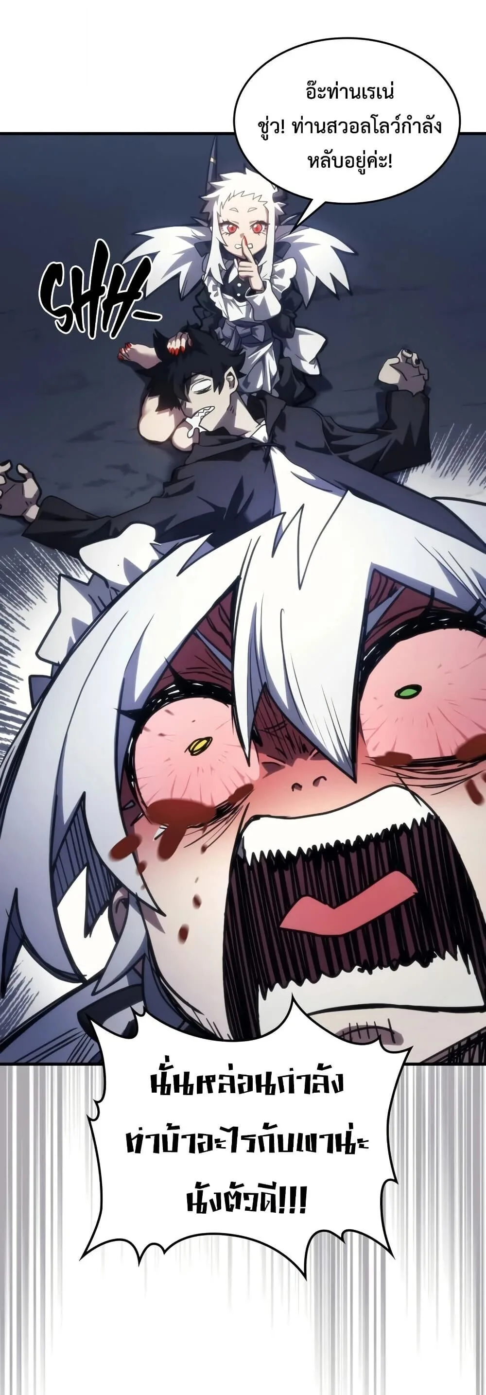 Mr Devourer Please Act Like a Final Boss ตอนที่ 114 หน้า 38