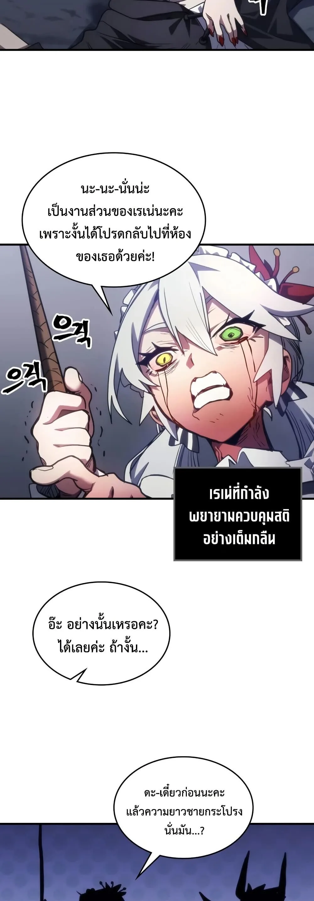Mr Devourer Please Act Like a Final Boss ตอนที่ 114 หน้า 40