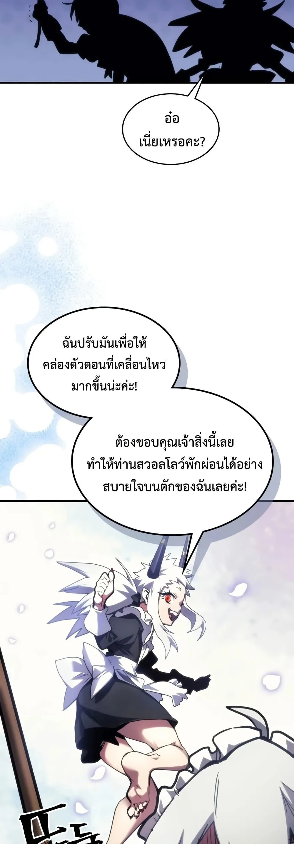 Mr Devourer Please Act Like a Final Boss ตอนที่ 114 หน้า 41