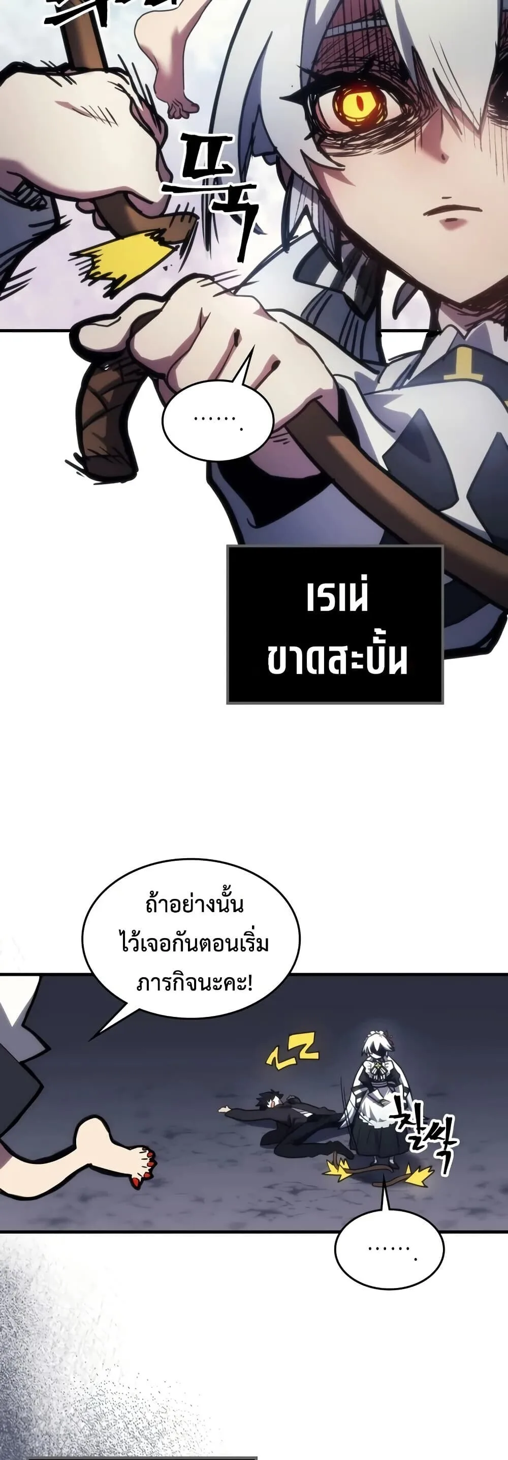 Mr Devourer Please Act Like a Final Boss ตอนที่ 114 หน้า 42