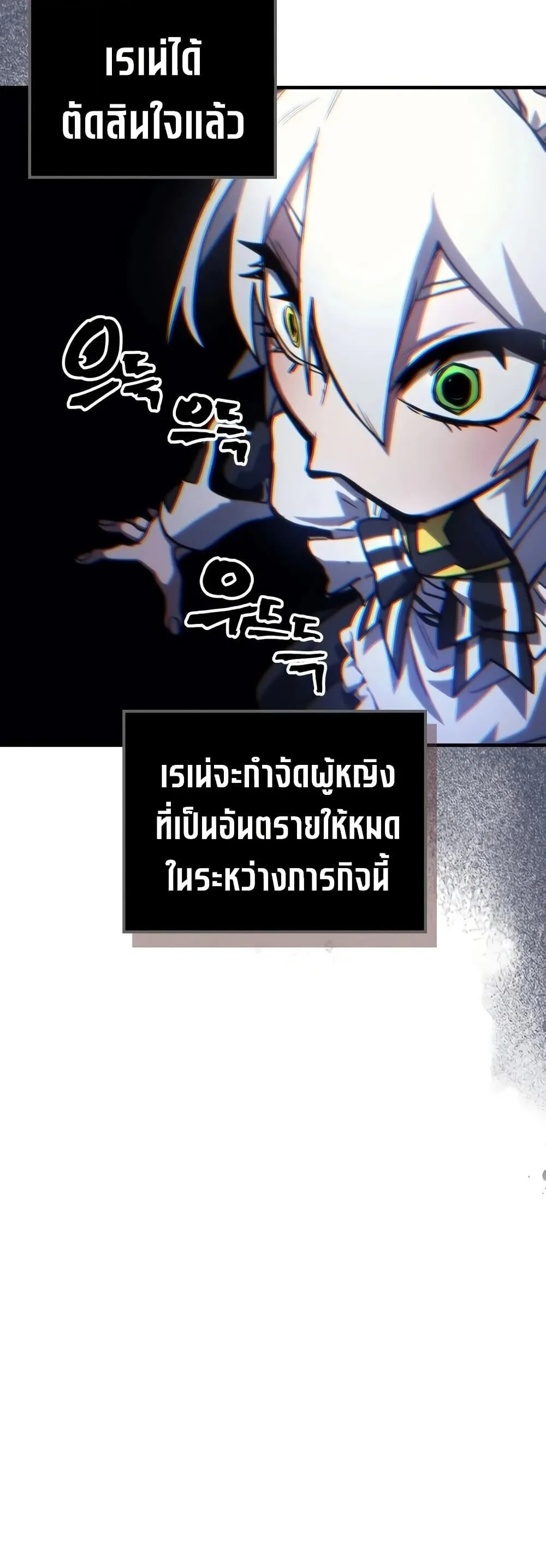 Mr Devourer Please Act Like a Final Boss ตอนที่ 114 หน้า 43