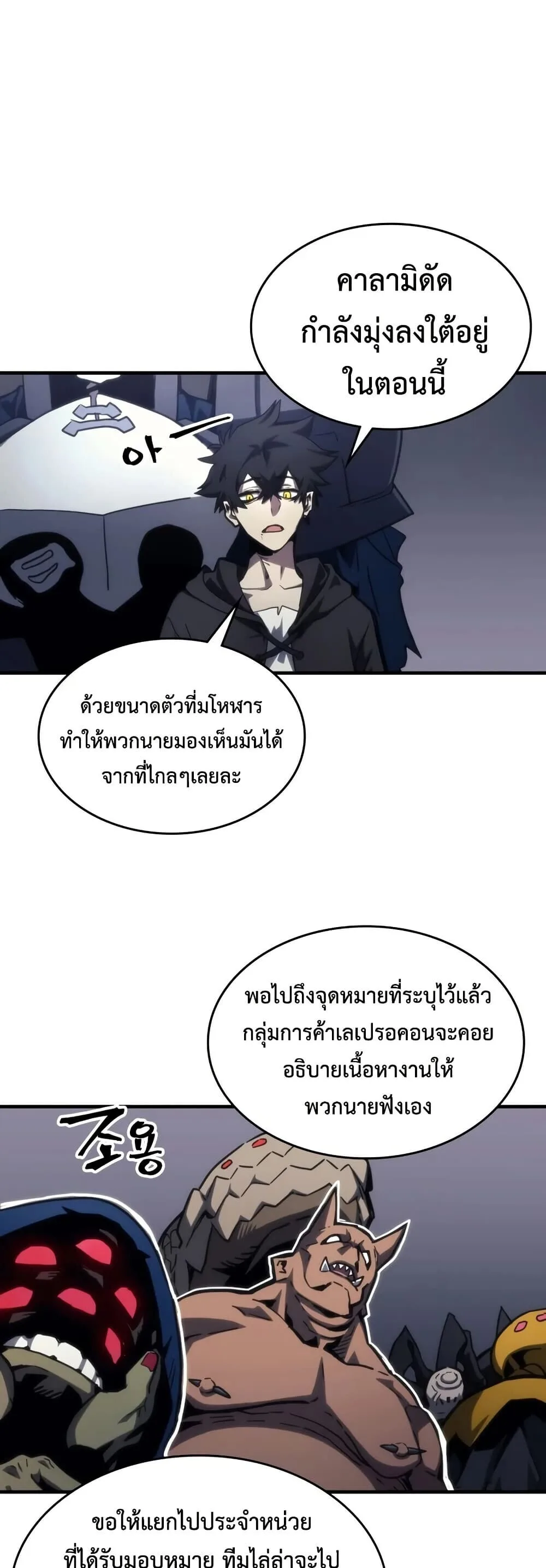 Mr Devourer Please Act Like a Final Boss ตอนที่ 114 หน้า 44
