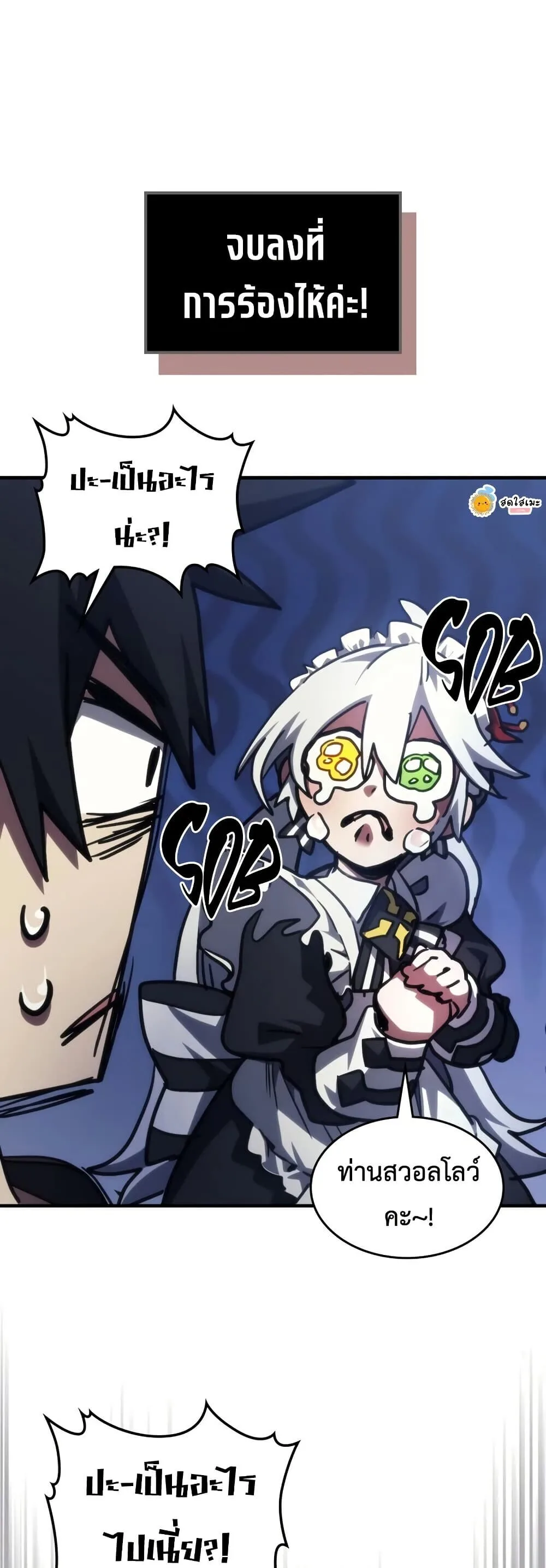 Mr Devourer Please Act Like a Final Boss ตอนที่ 114 หน้า 47