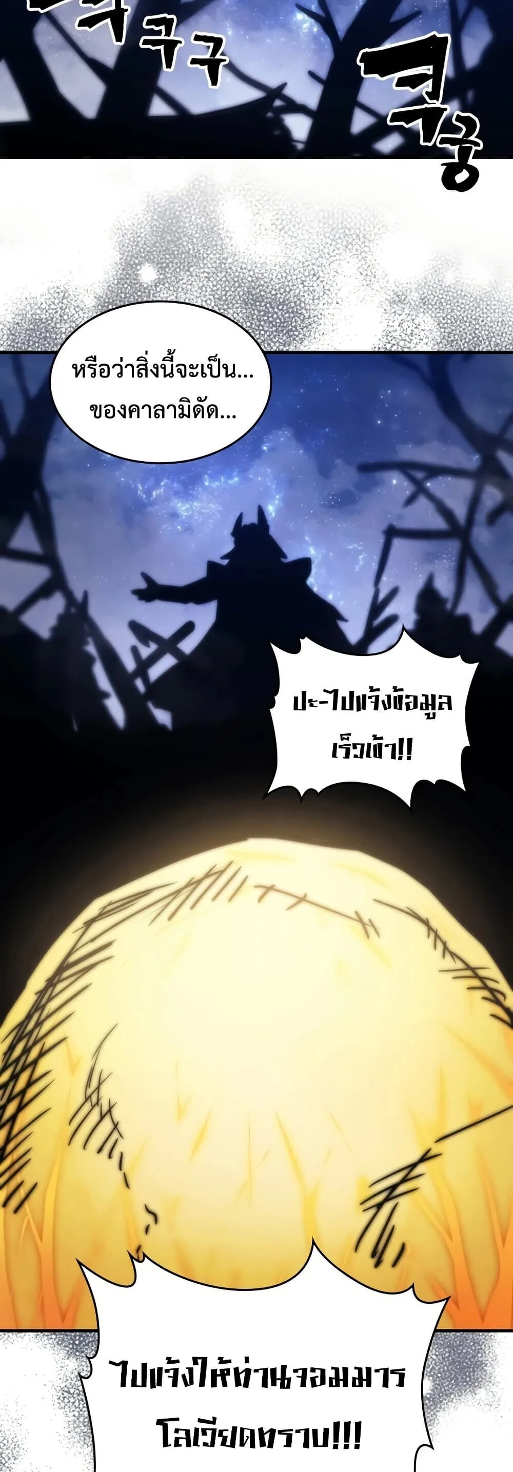 Mr Devourer Please Act Like a Final Boss ตอนที่ 114 หน้า 49