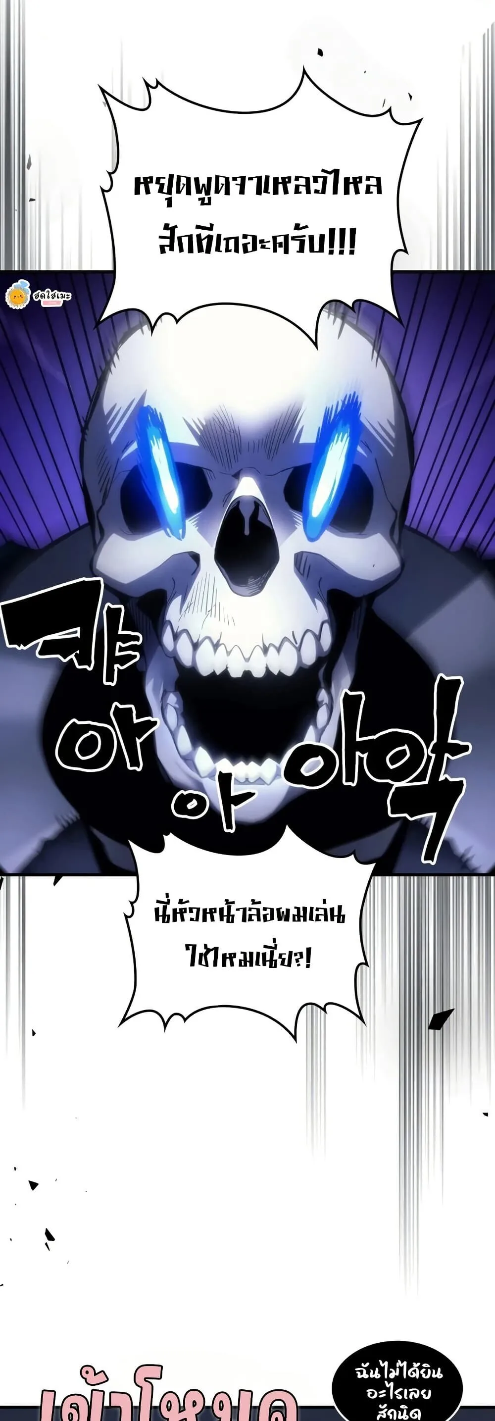 Mr Devourer Please Act Like a Final Boss ตอนที่ 114 หน้า 5