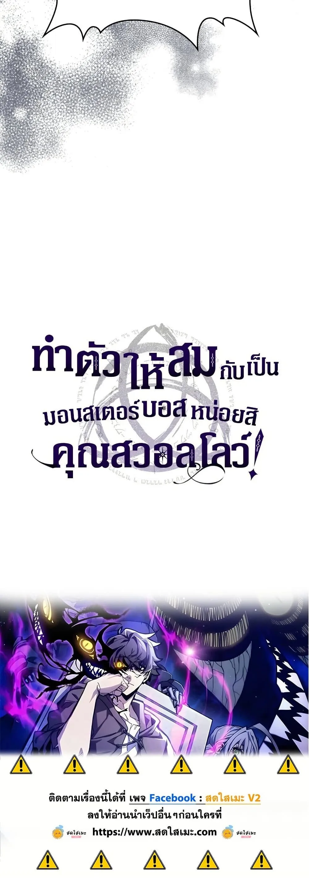 Mr Devourer Please Act Like a Final Boss ตอนที่ 114 หน้า 50