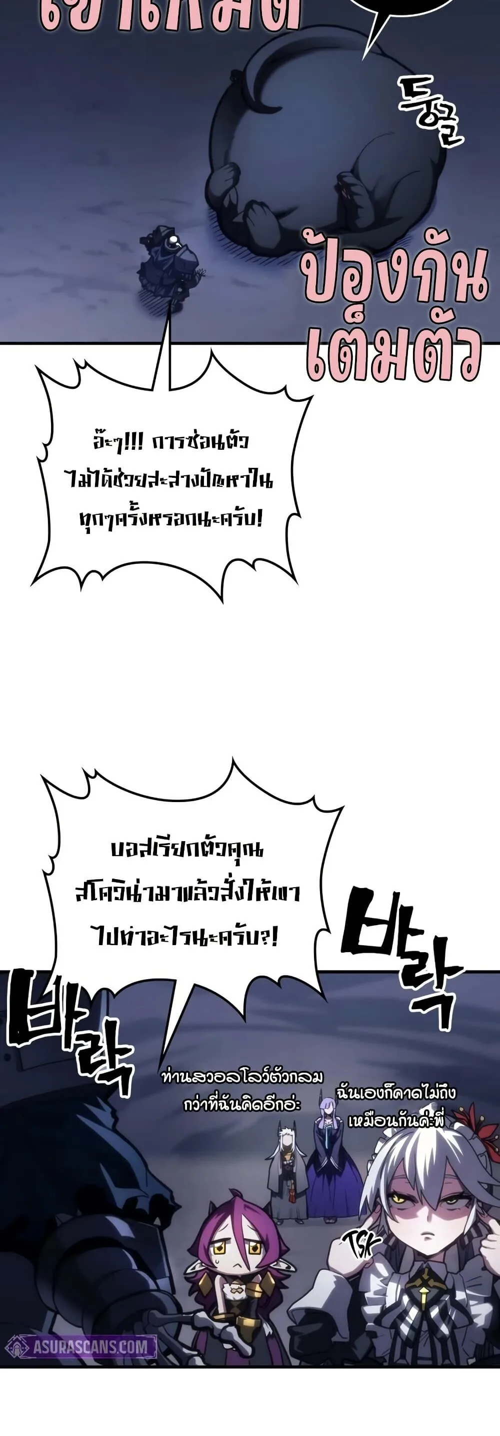 Mr Devourer Please Act Like a Final Boss ตอนที่ 114 หน้า 6
