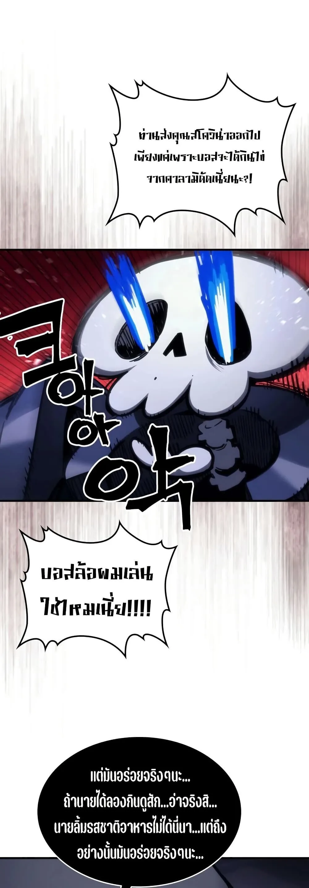 Mr Devourer Please Act Like a Final Boss ตอนที่ 114 หน้า 7