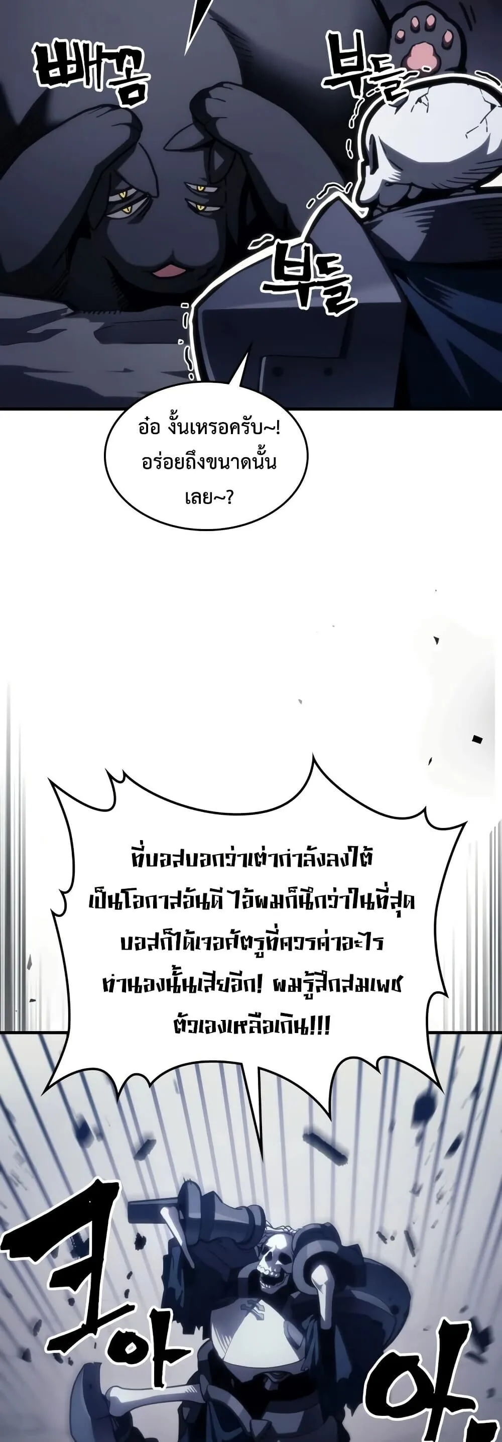 Mr Devourer Please Act Like a Final Boss ตอนที่ 114 หน้า 8