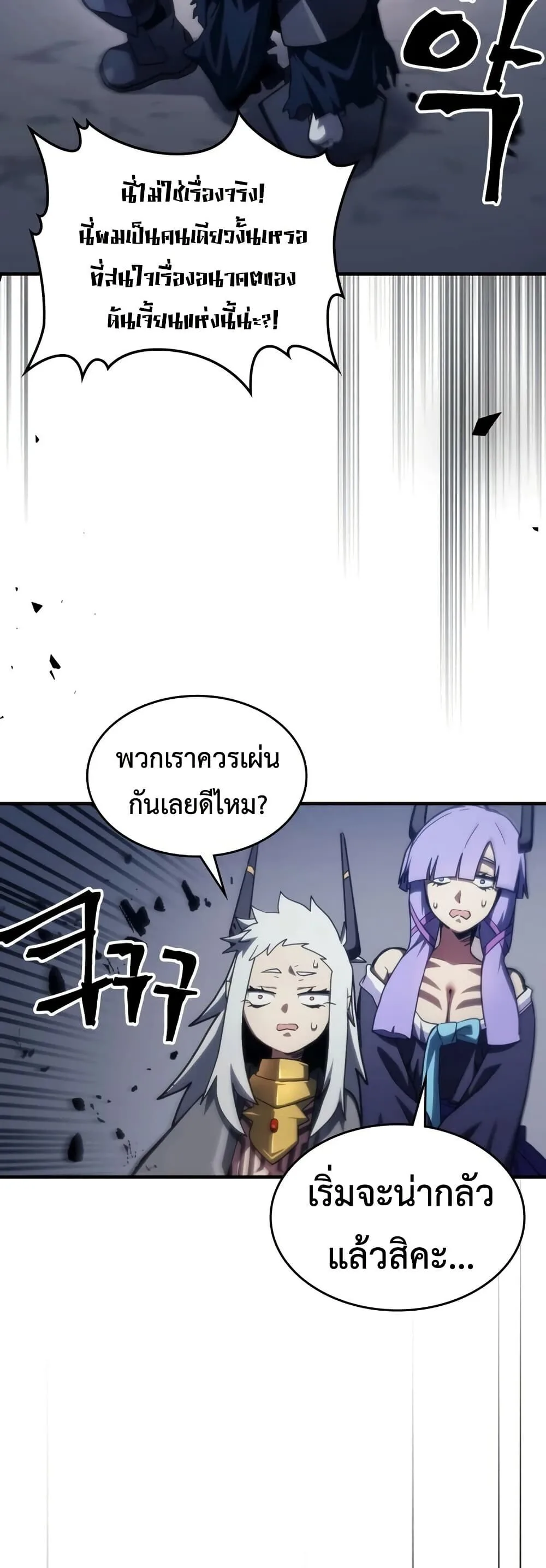 Mr Devourer Please Act Like a Final Boss ตอนที่ 114 หน้า 9