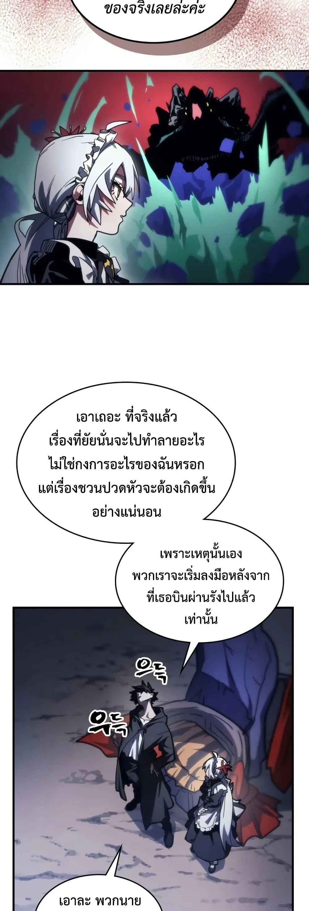 Mr Devourer Please Act Like a Final Boss ตอนที่ 115 หน้า 10