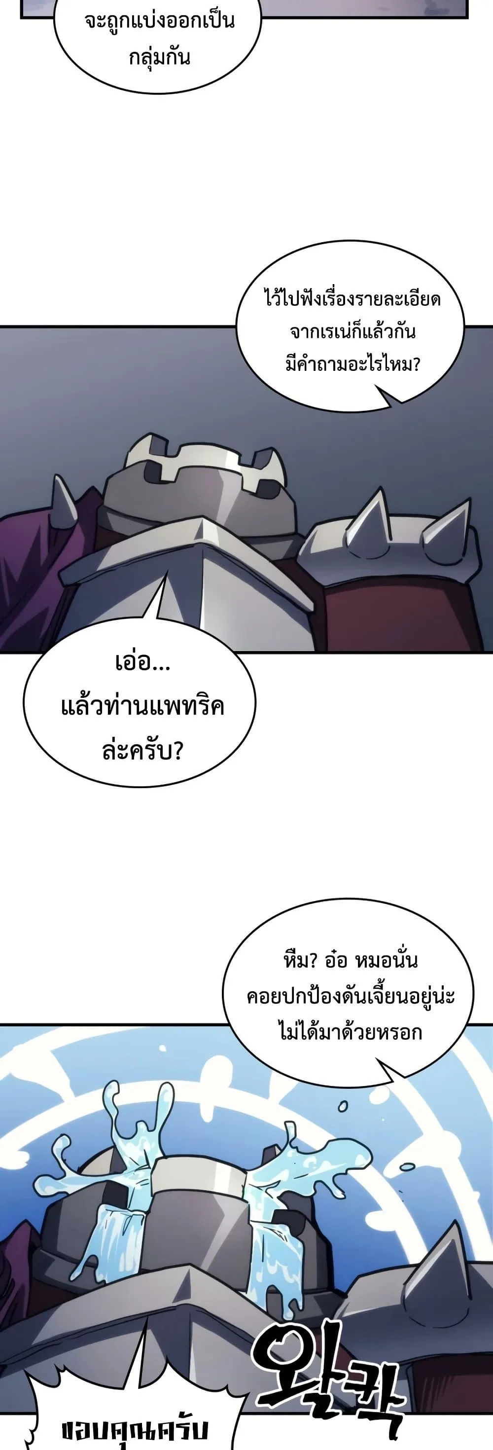 Mr Devourer Please Act Like a Final Boss ตอนที่ 115 หน้า 11