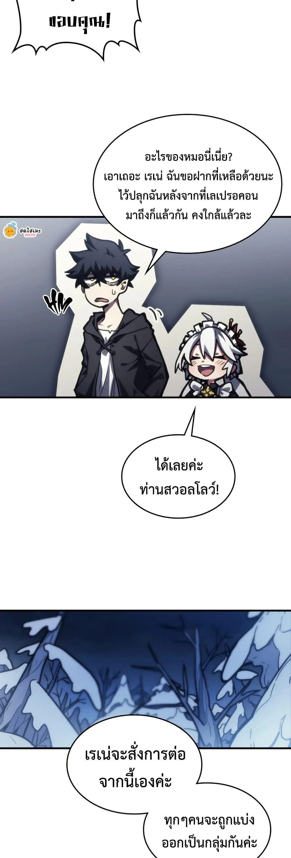 Mr Devourer Please Act Like a Final Boss ตอนที่ 115 หน้า 12
