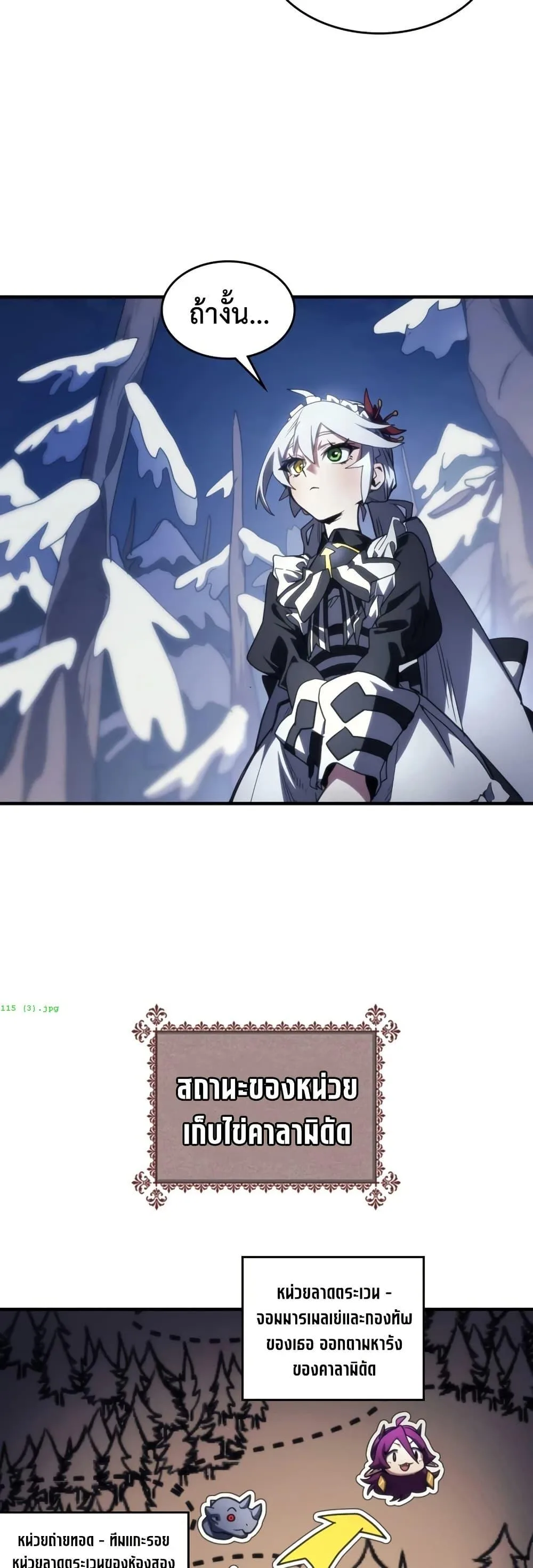 Mr Devourer Please Act Like a Final Boss ตอนที่ 115 หน้า 13