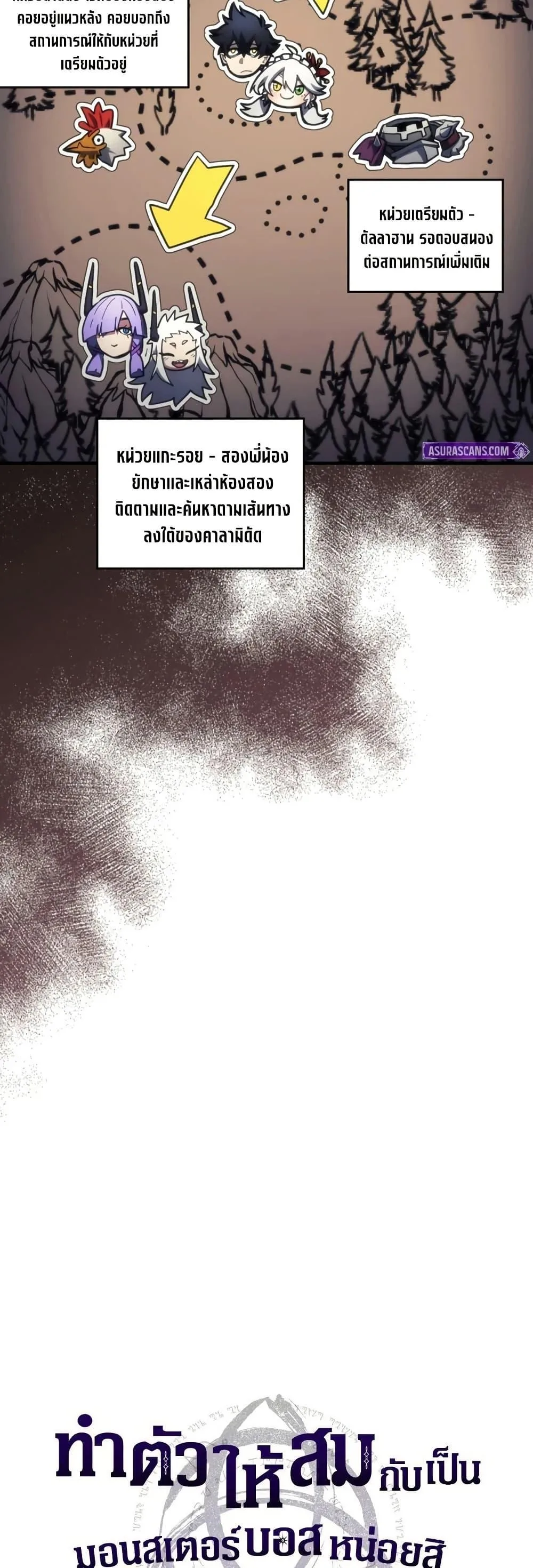 Mr Devourer Please Act Like a Final Boss ตอนที่ 115 หน้า 14