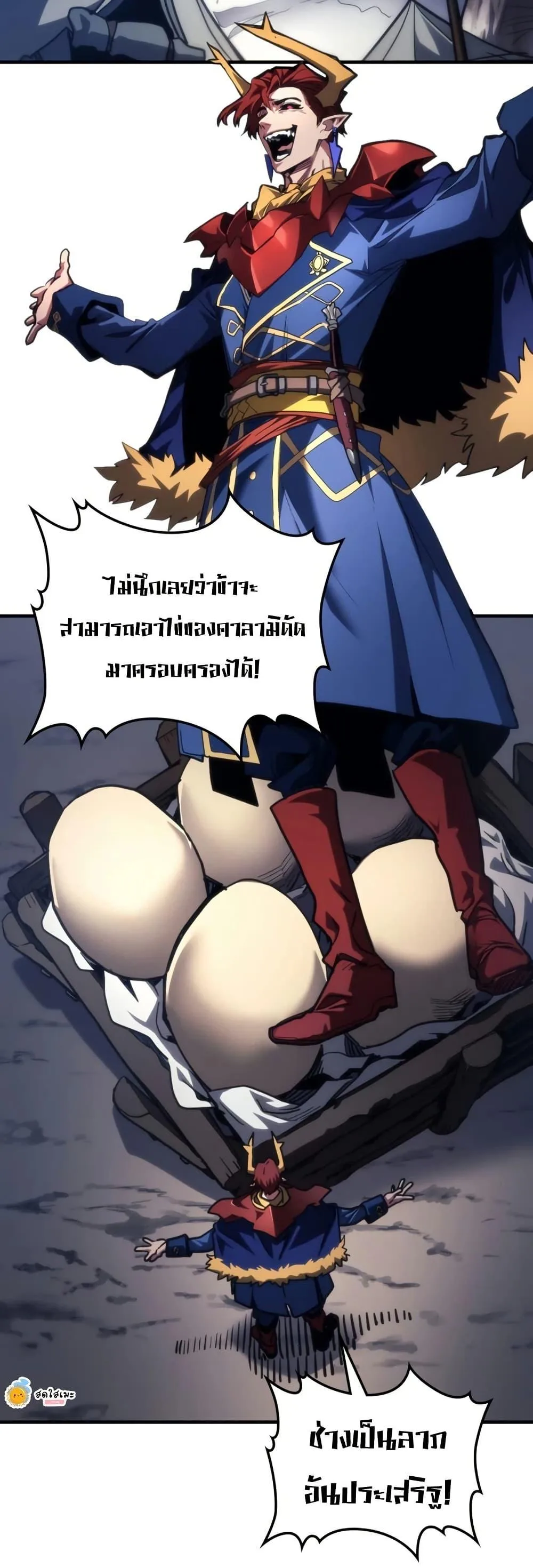 Mr Devourer Please Act Like a Final Boss ตอนที่ 115 หน้า 16