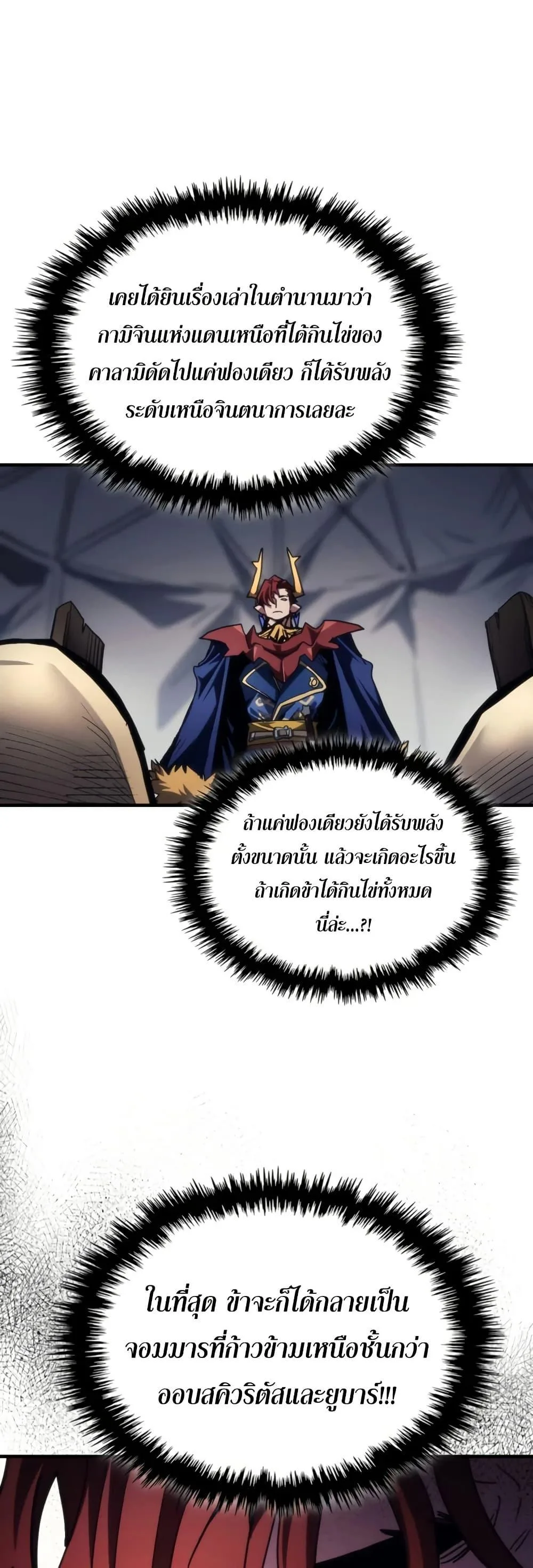 Mr Devourer Please Act Like a Final Boss ตอนที่ 115 หน้า 17