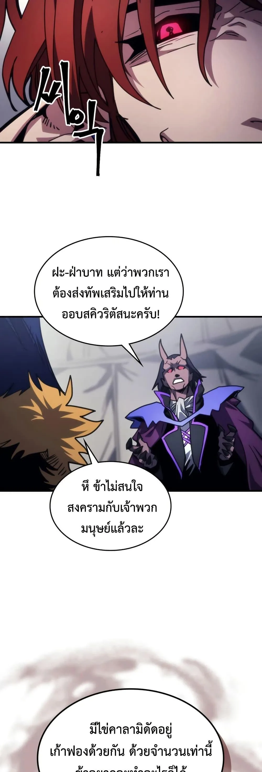 Mr Devourer Please Act Like a Final Boss ตอนที่ 115 หน้า 18