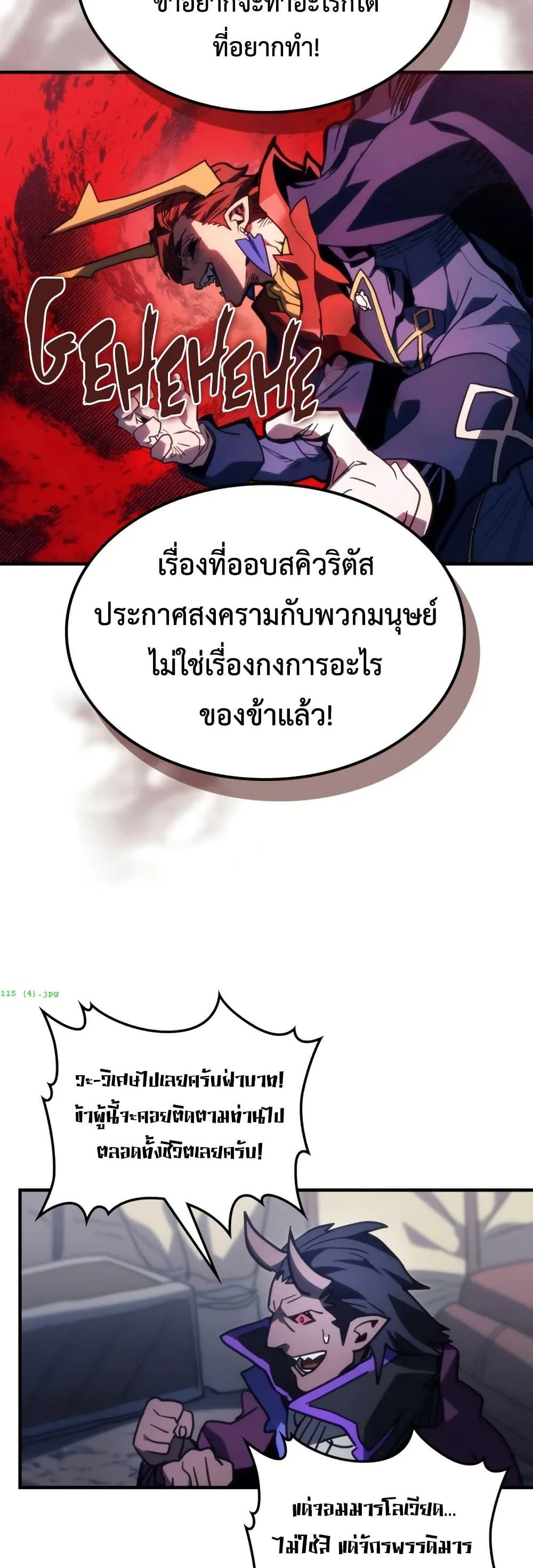 Mr Devourer Please Act Like a Final Boss ตอนที่ 115 หน้า 19