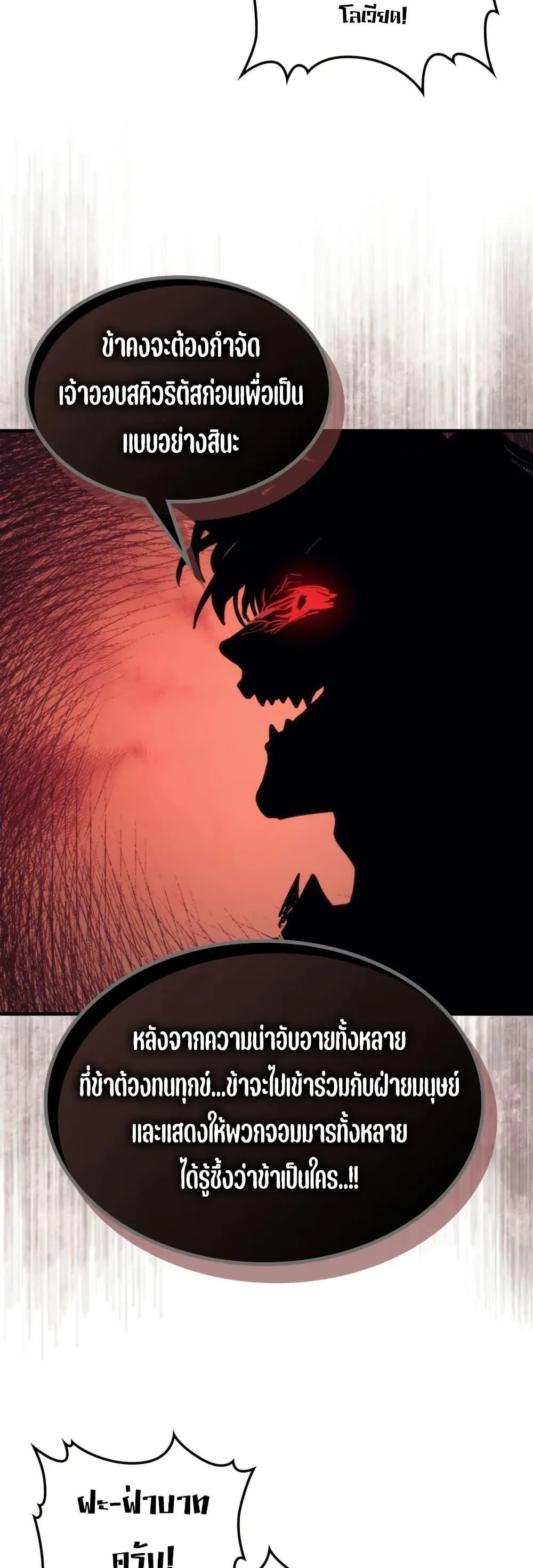 Mr Devourer Please Act Like a Final Boss ตอนที่ 115 หน้า 20