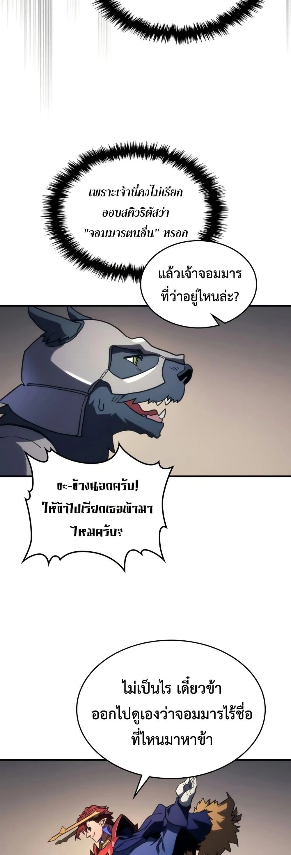 Mr Devourer Please Act Like a Final Boss ตอนที่ 115 หน้า 22