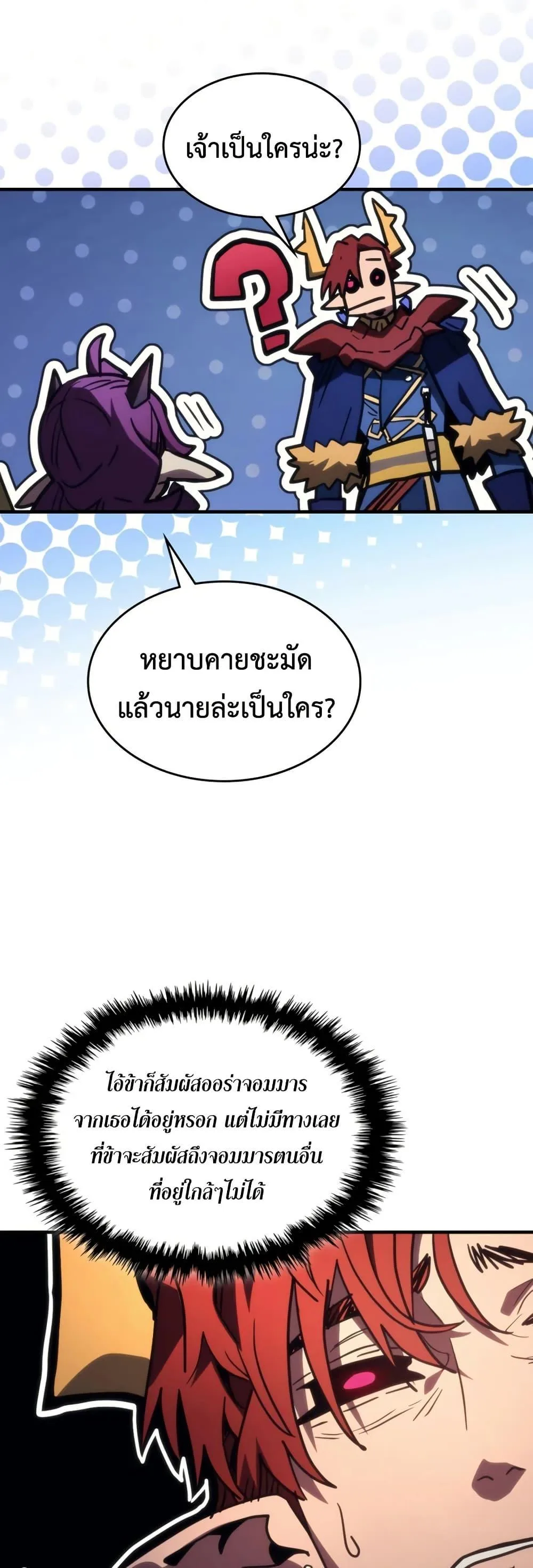 Mr Devourer Please Act Like a Final Boss ตอนที่ 115 หน้า 24