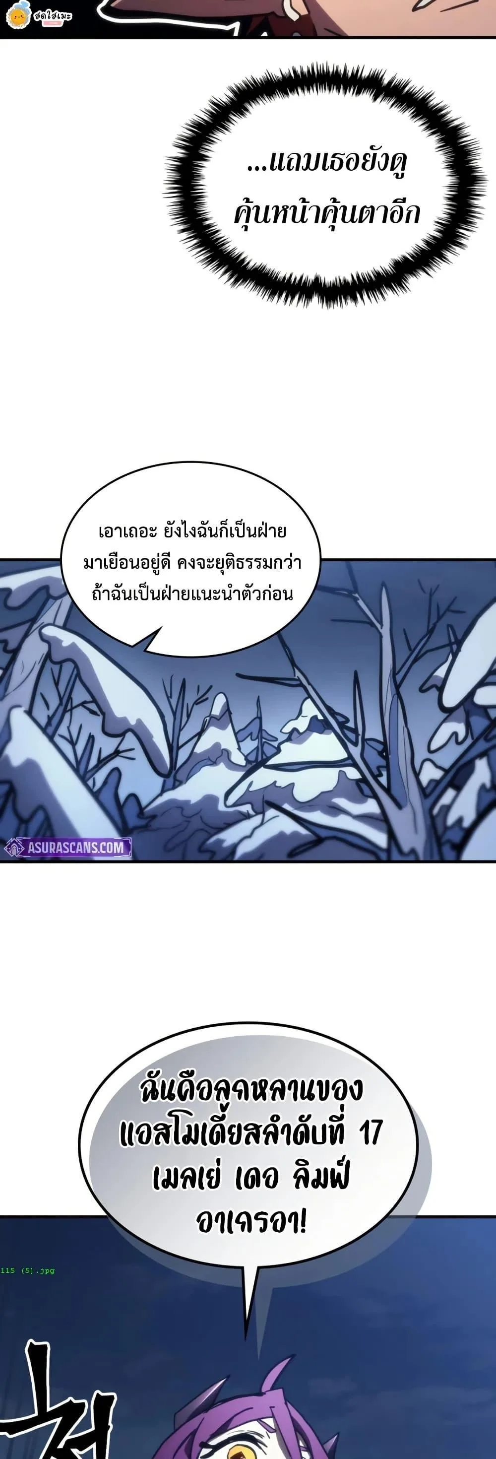 Mr Devourer Please Act Like a Final Boss ตอนที่ 115 หน้า 25