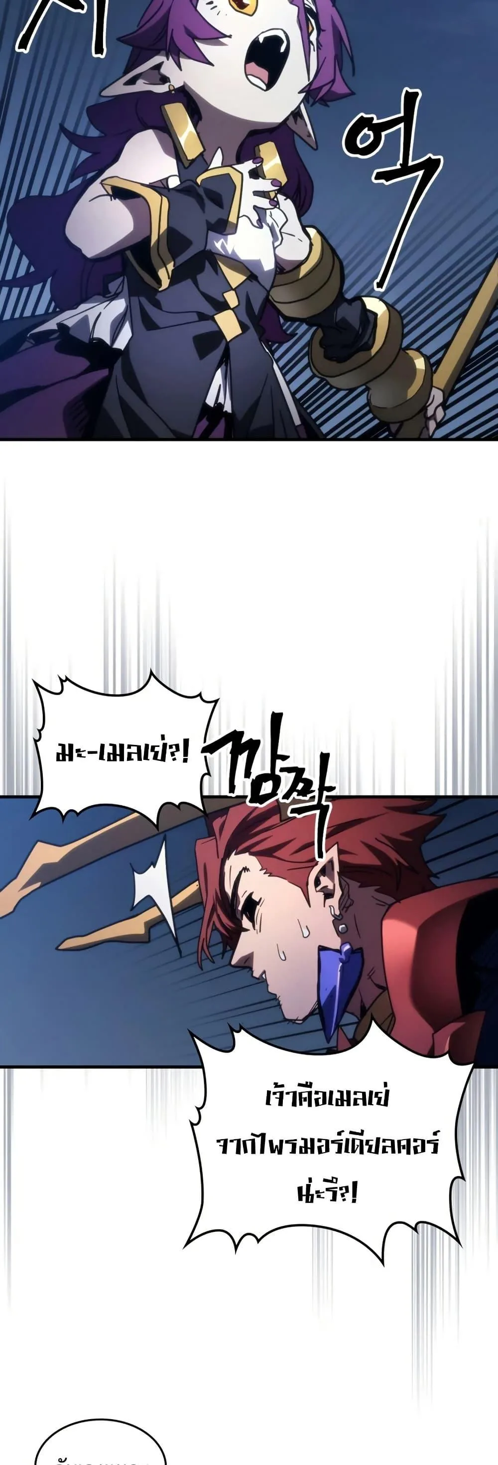 Mr Devourer Please Act Like a Final Boss ตอนที่ 115 หน้า 26