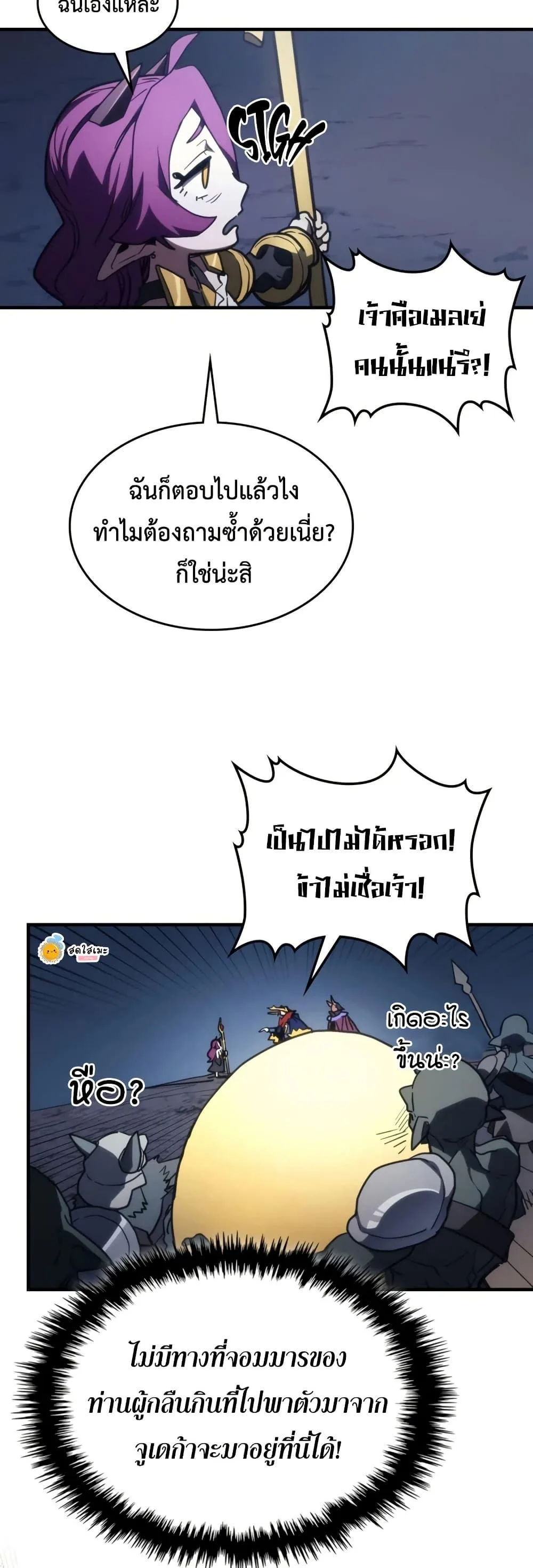 Mr Devourer Please Act Like a Final Boss ตอนที่ 115 หน้า 27